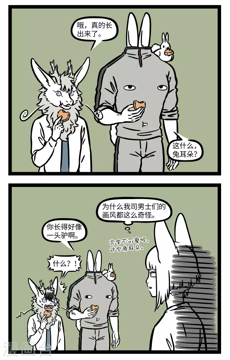 第728话 玉食皆入口，此饼乃独绝 第2页