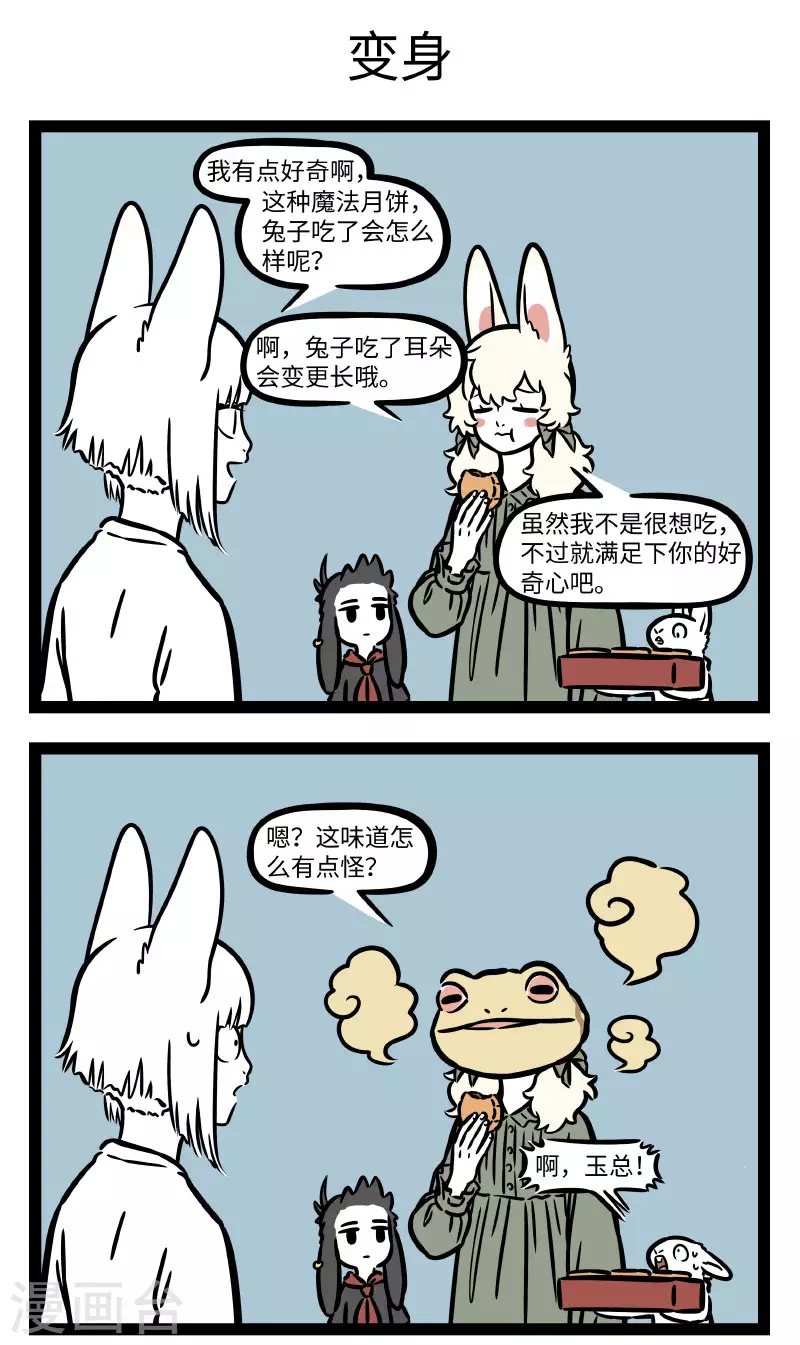 第728话 玉食皆入口，此饼乃独绝 第3页