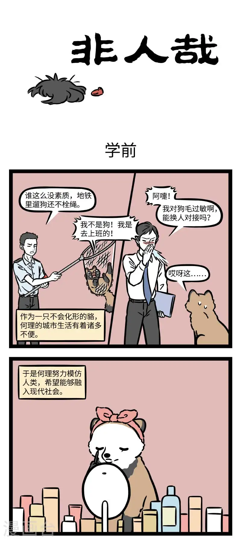 第729话 自我提升很重要，学前学后大不同 第1页