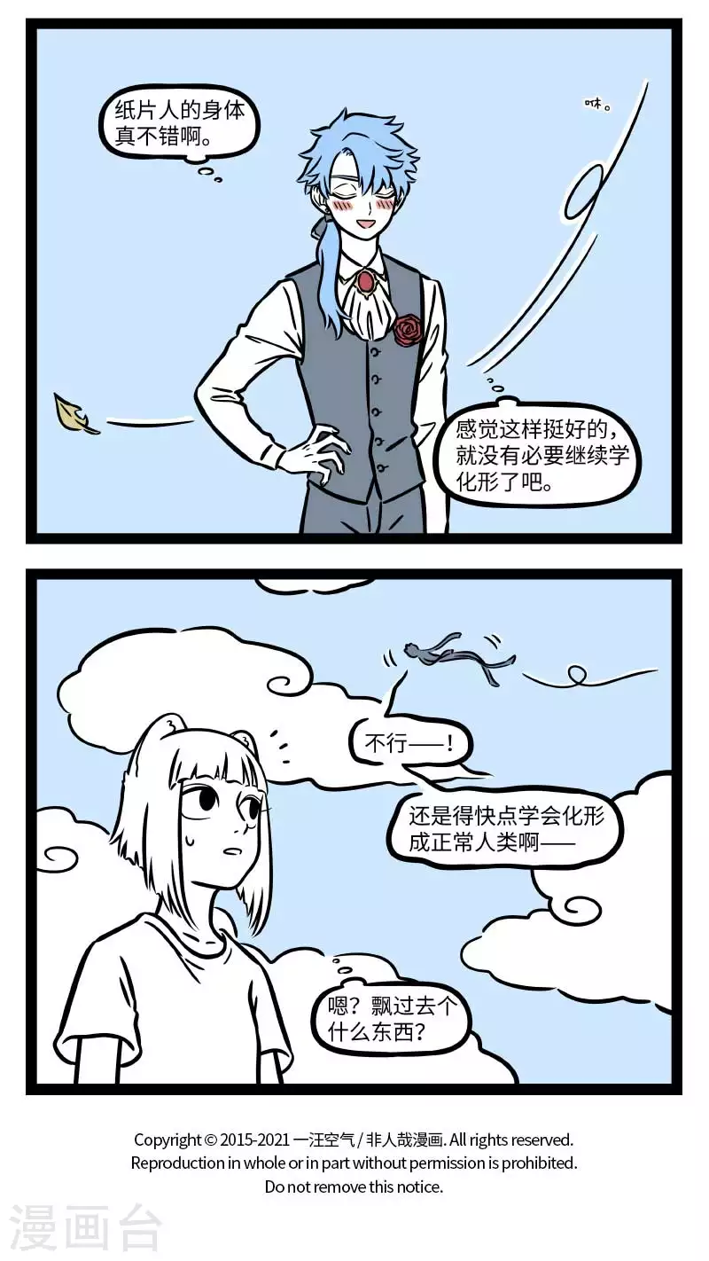 第729话 自我提升很重要，学前学后大不同 第4页