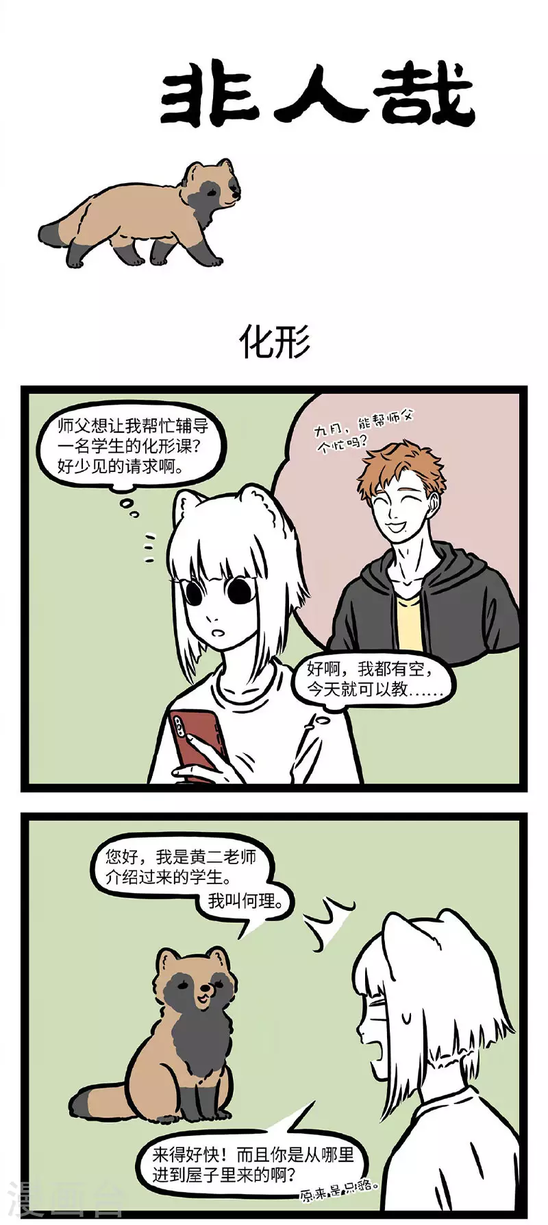 第726话 勤学苦练必有所成，除非方向跑偏 第1页