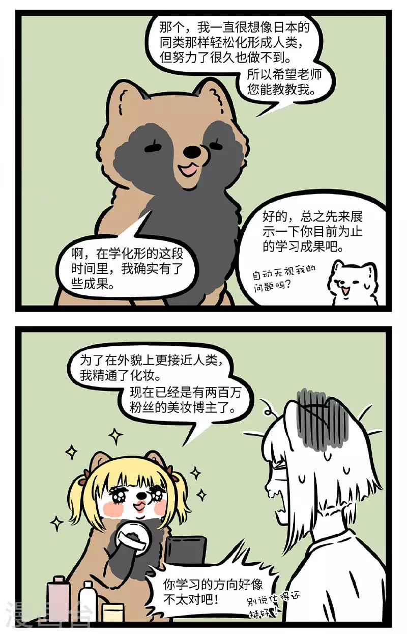 第726话 勤学苦练必有所成，除非方向跑偏 第2页