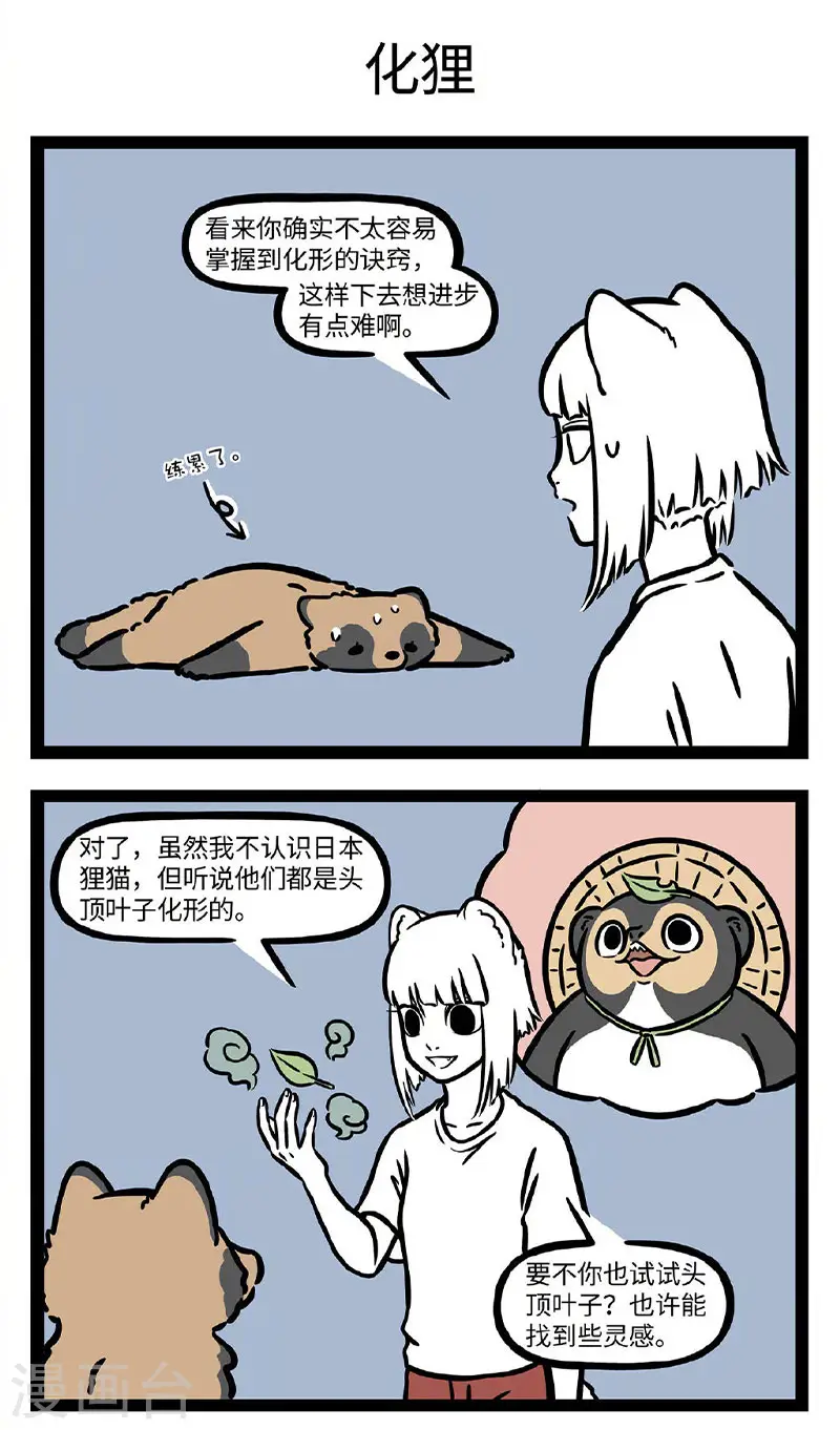 第726话 勤学苦练必有所成，除非方向跑偏 第3页