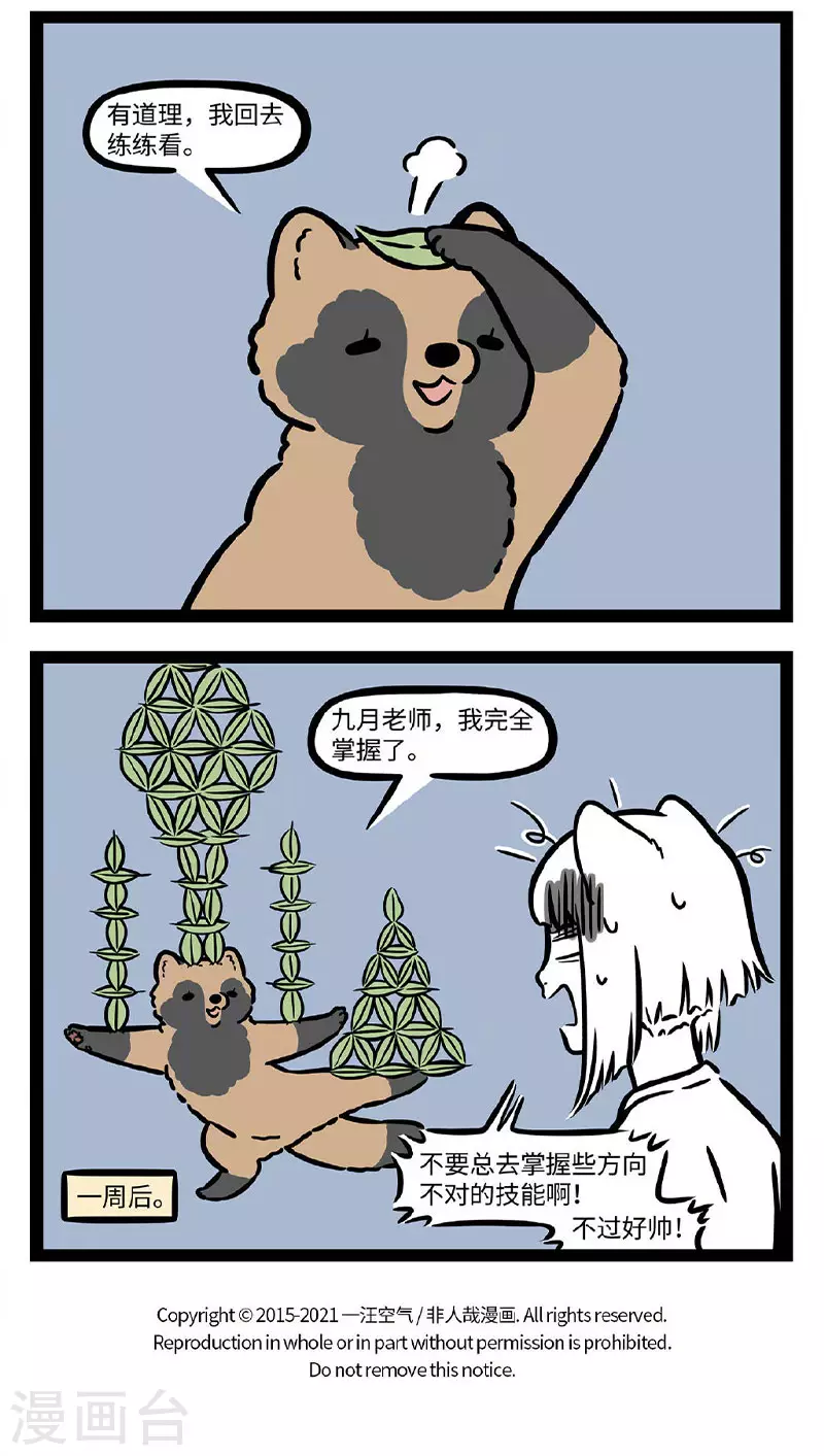 第726话 勤学苦练必有所成，除非方向跑偏 第4页