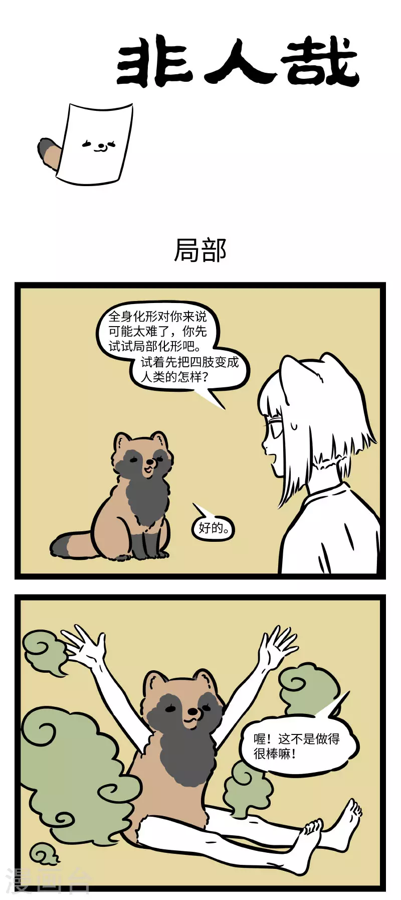 第727话 观察也是学习中的重要一环 第1页
