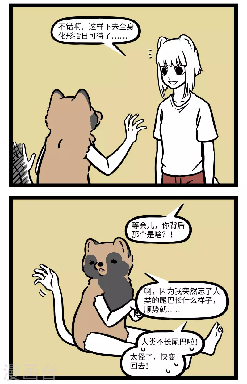 第727话 观察也是学习中的重要一环 第2页