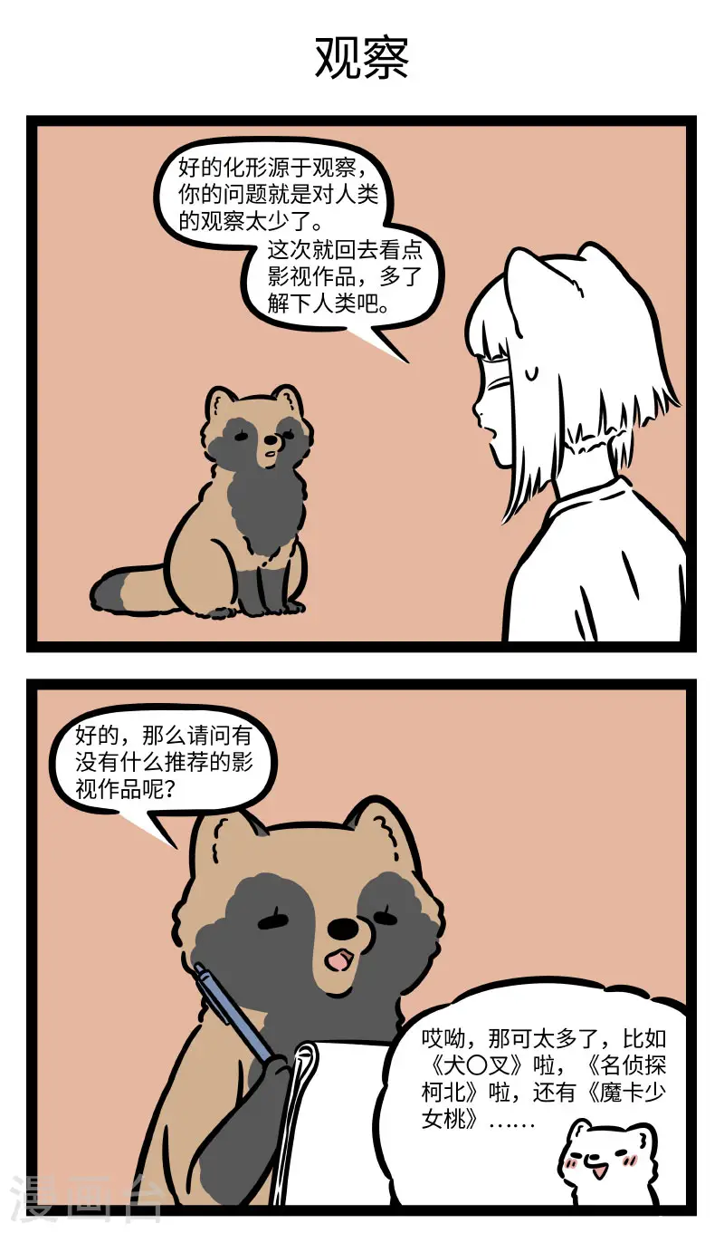 第727话 观察也是学习中的重要一环 第3页