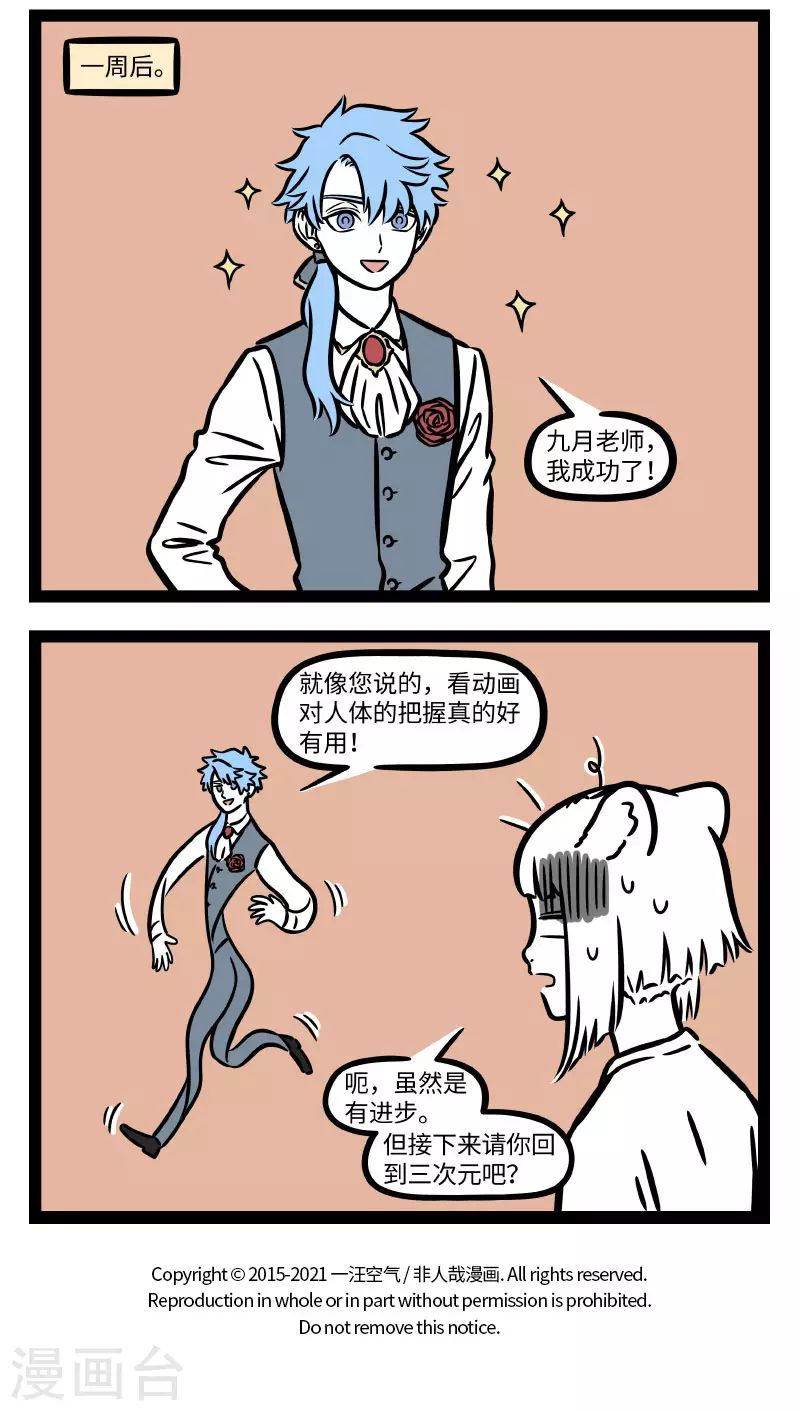 第727话 观察也是学习中的重要一环 第4页