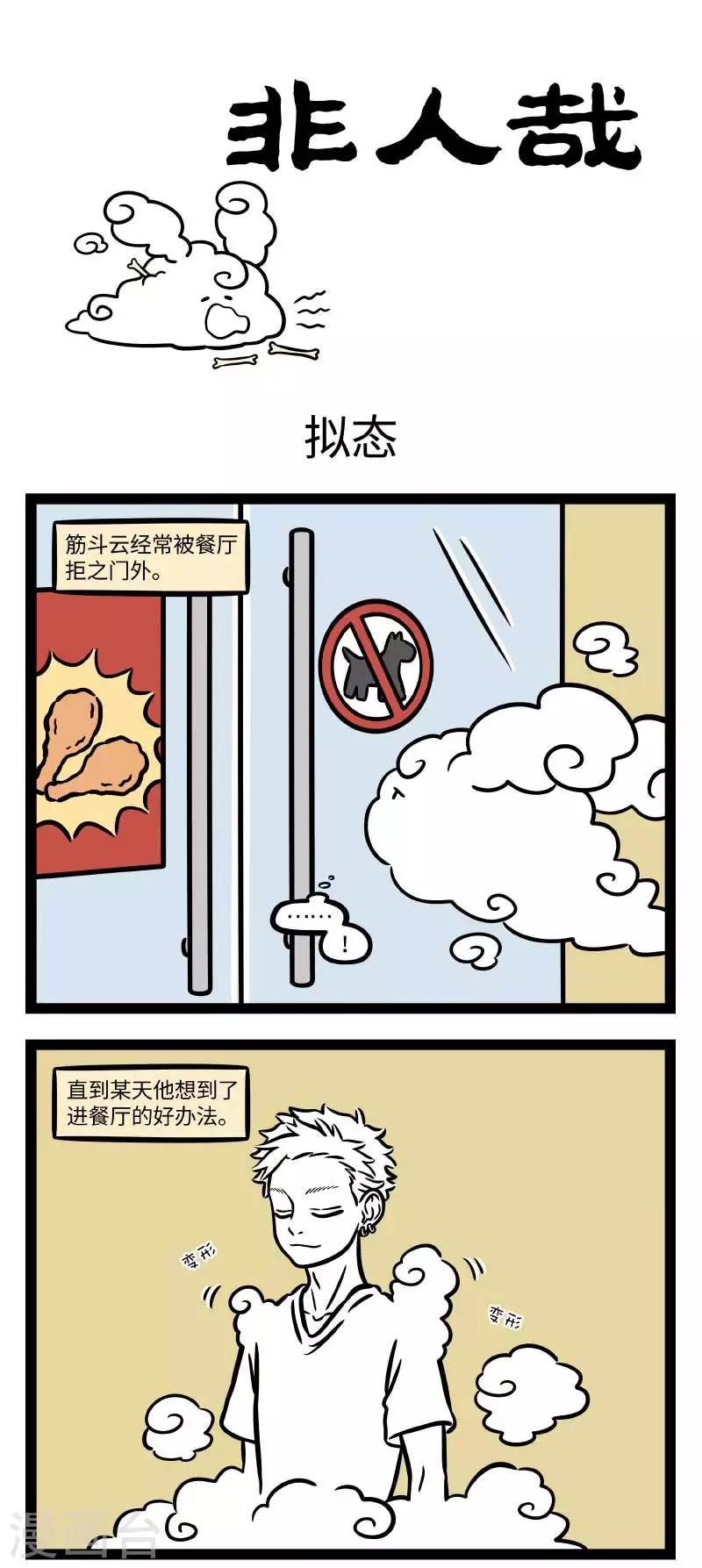 第731话 外表有时还是极具迷惑性的 第1页