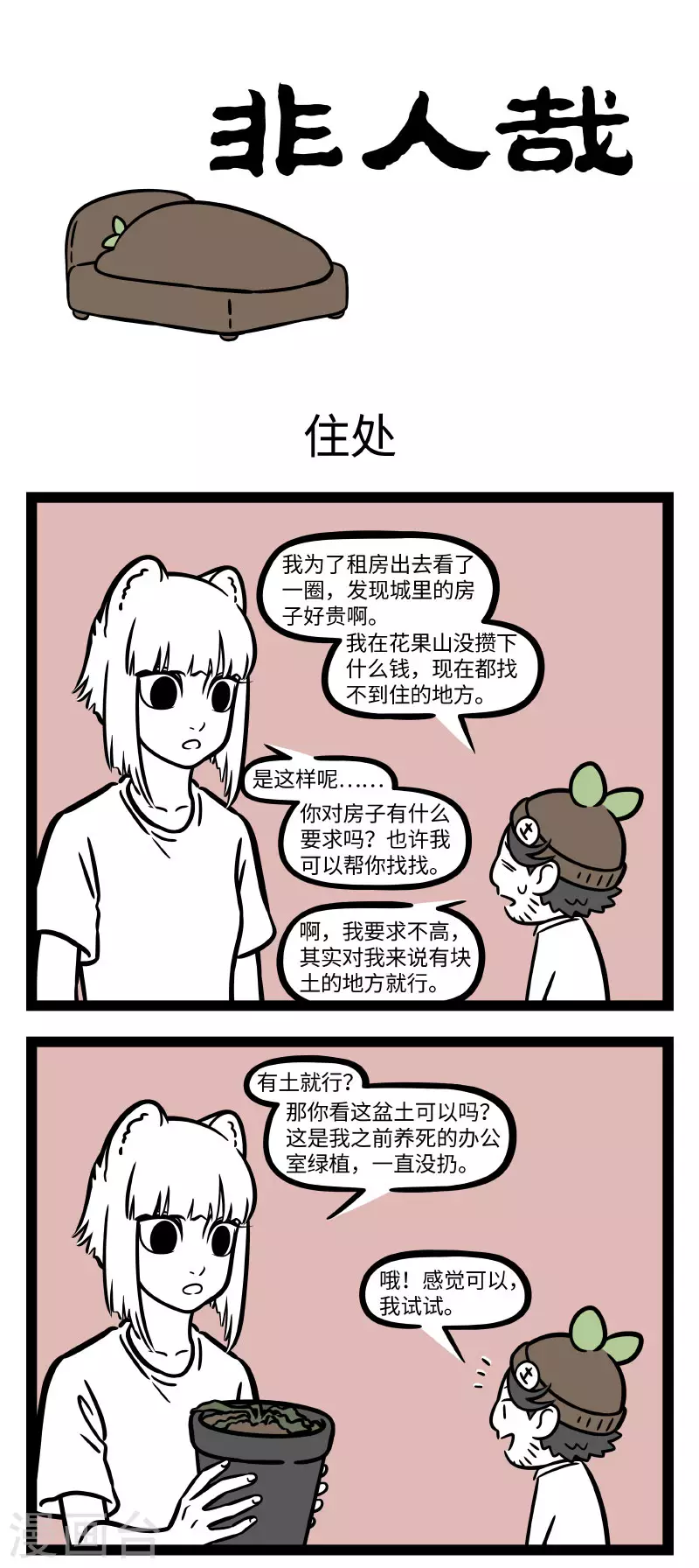 第725话 户型不够，装修来凑 第1页