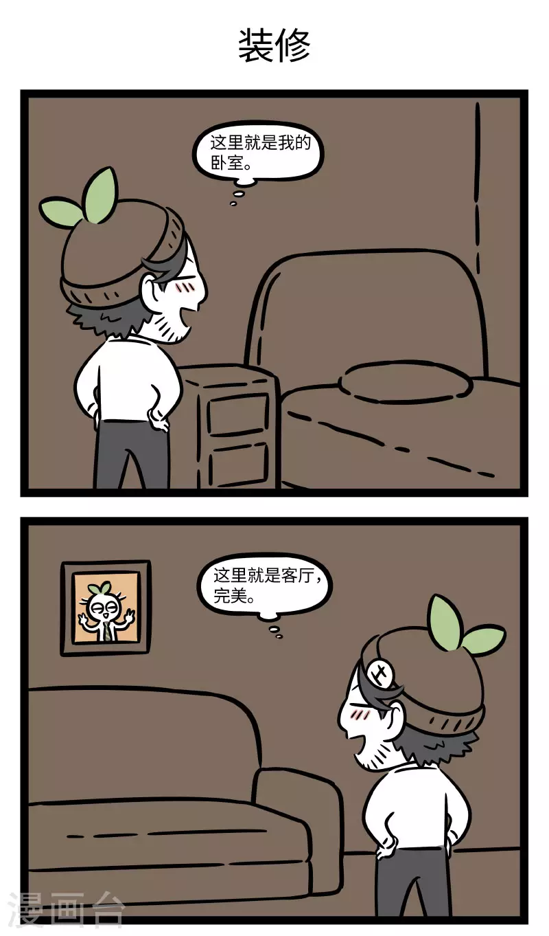 第725话 户型不够，装修来凑 第3页