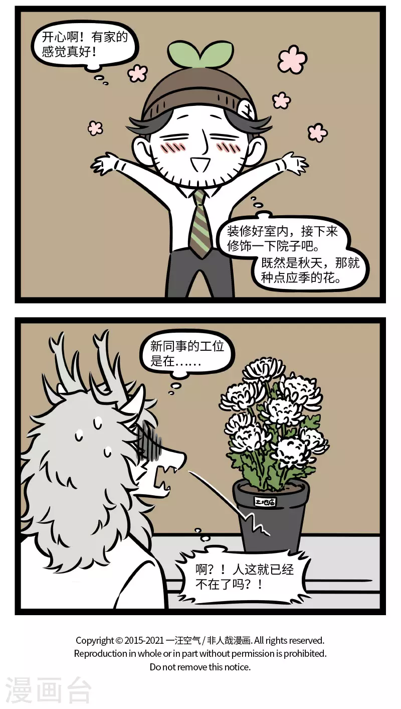 第725话 户型不够，装修来凑 第4页
