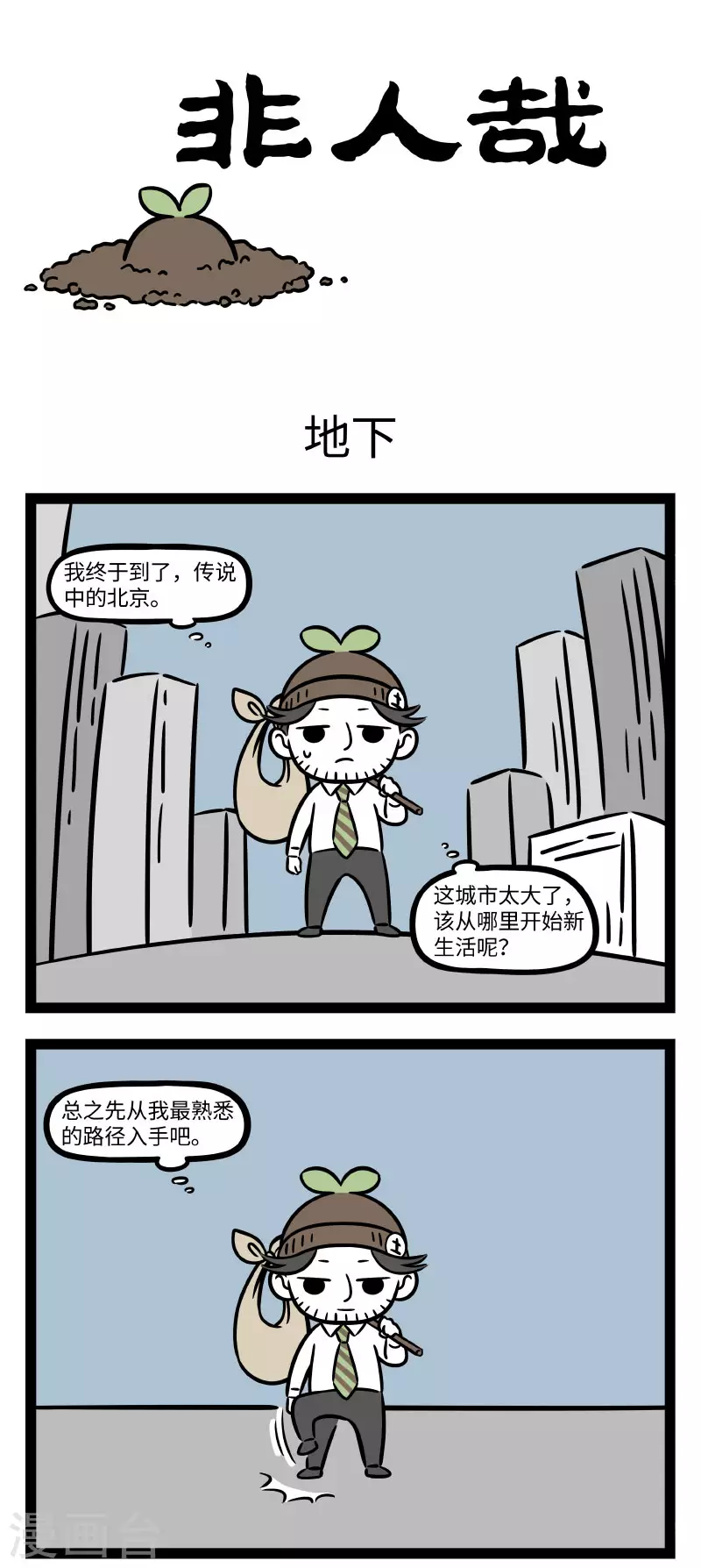 第722话 初来乍到，一切都那么新鲜 第1页
