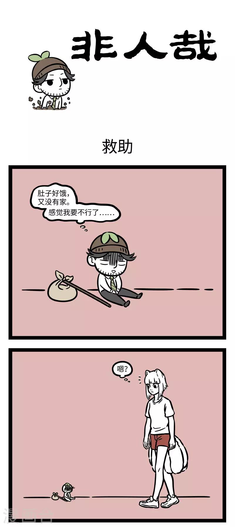 第723话 救助小动物，要爱心关怀也要科学合理 第1页