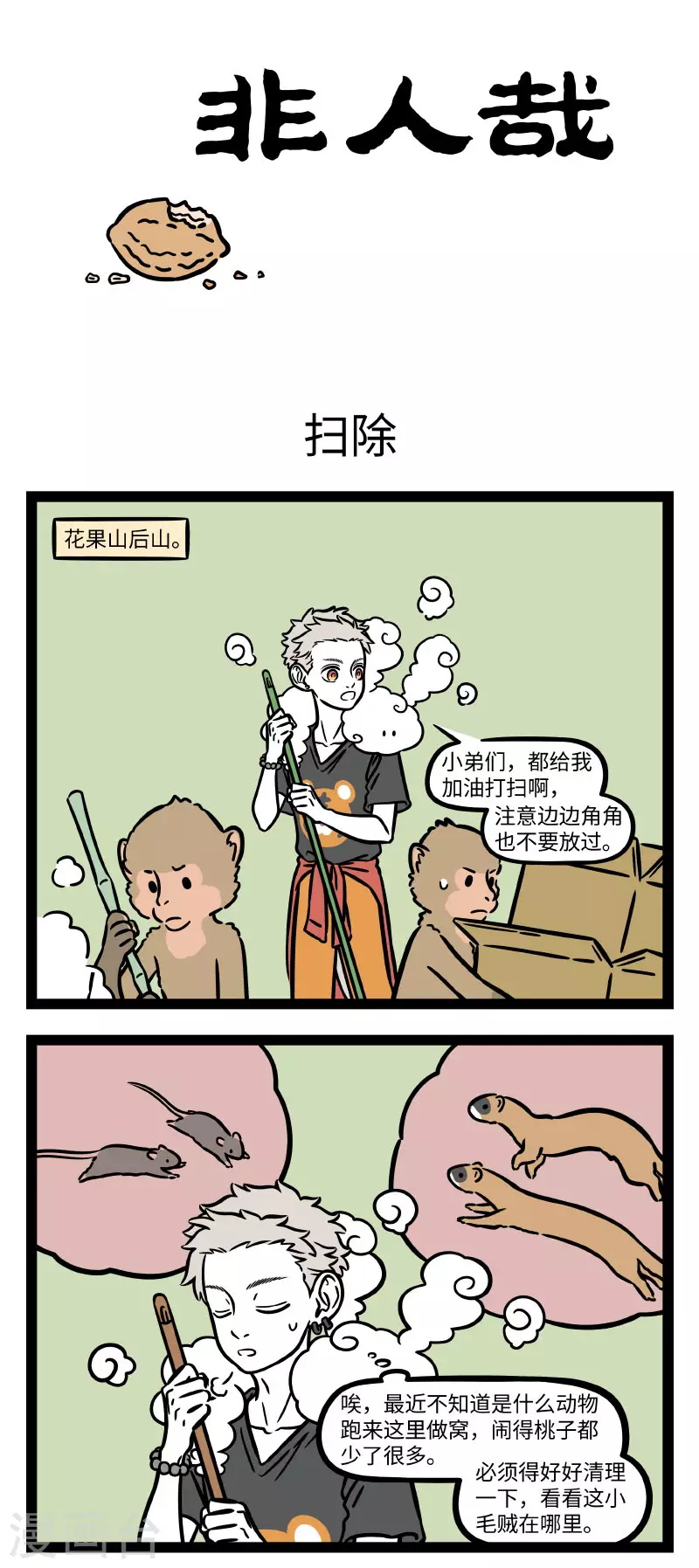 第721话 别拿土地爷不当神仙 第1页