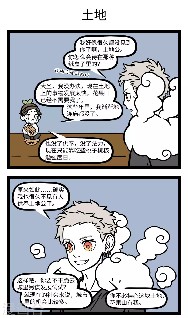 第721话 别拿土地爷不当神仙 第3页