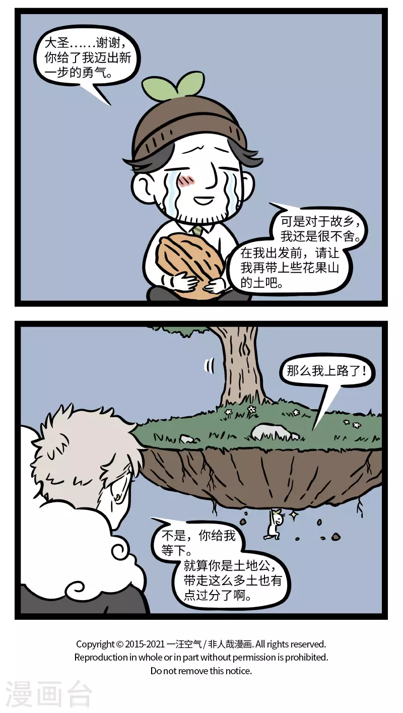 第721话 别拿土地爷不当神仙 第4页