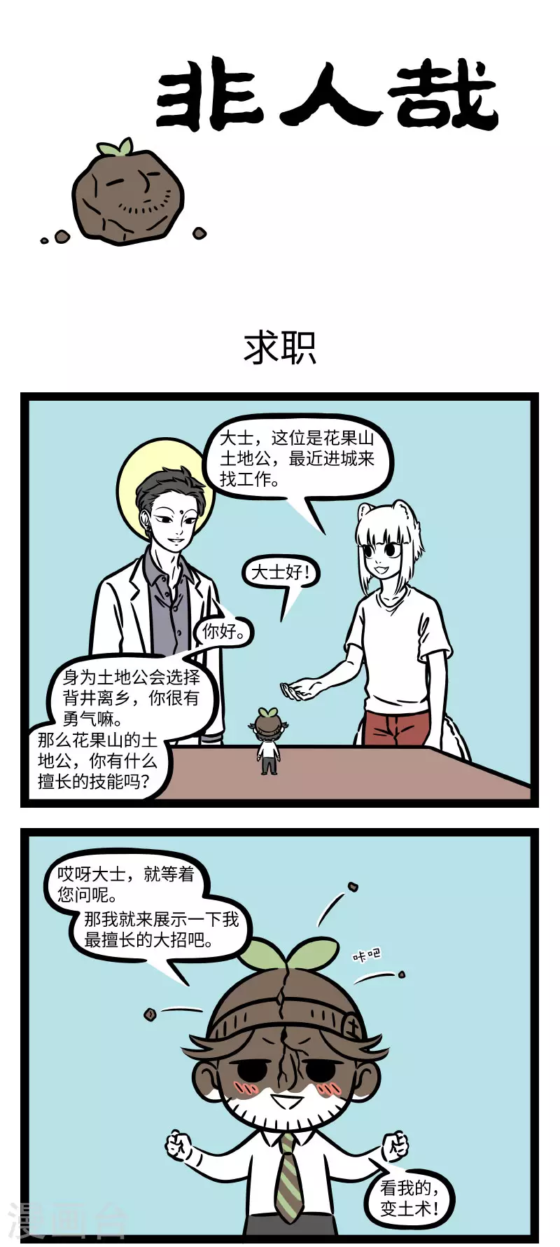 第724话 新员工讲究的就是个态度 第1页
