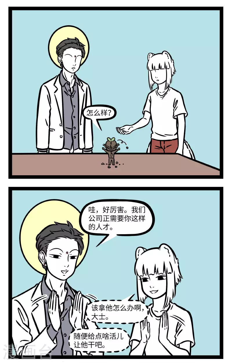 第724话 新员工讲究的就是个态度 第2页