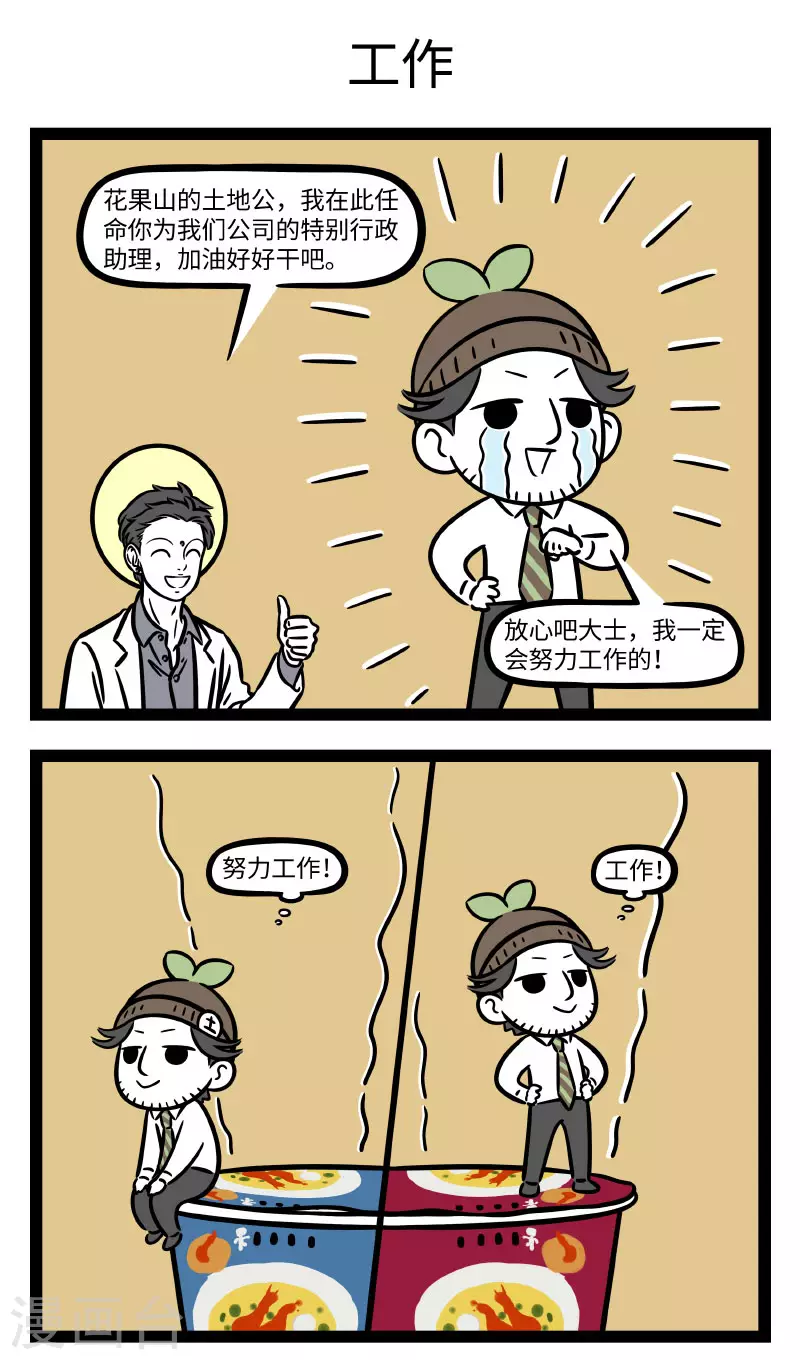 第724话 新员工讲究的就是个态度 第3页