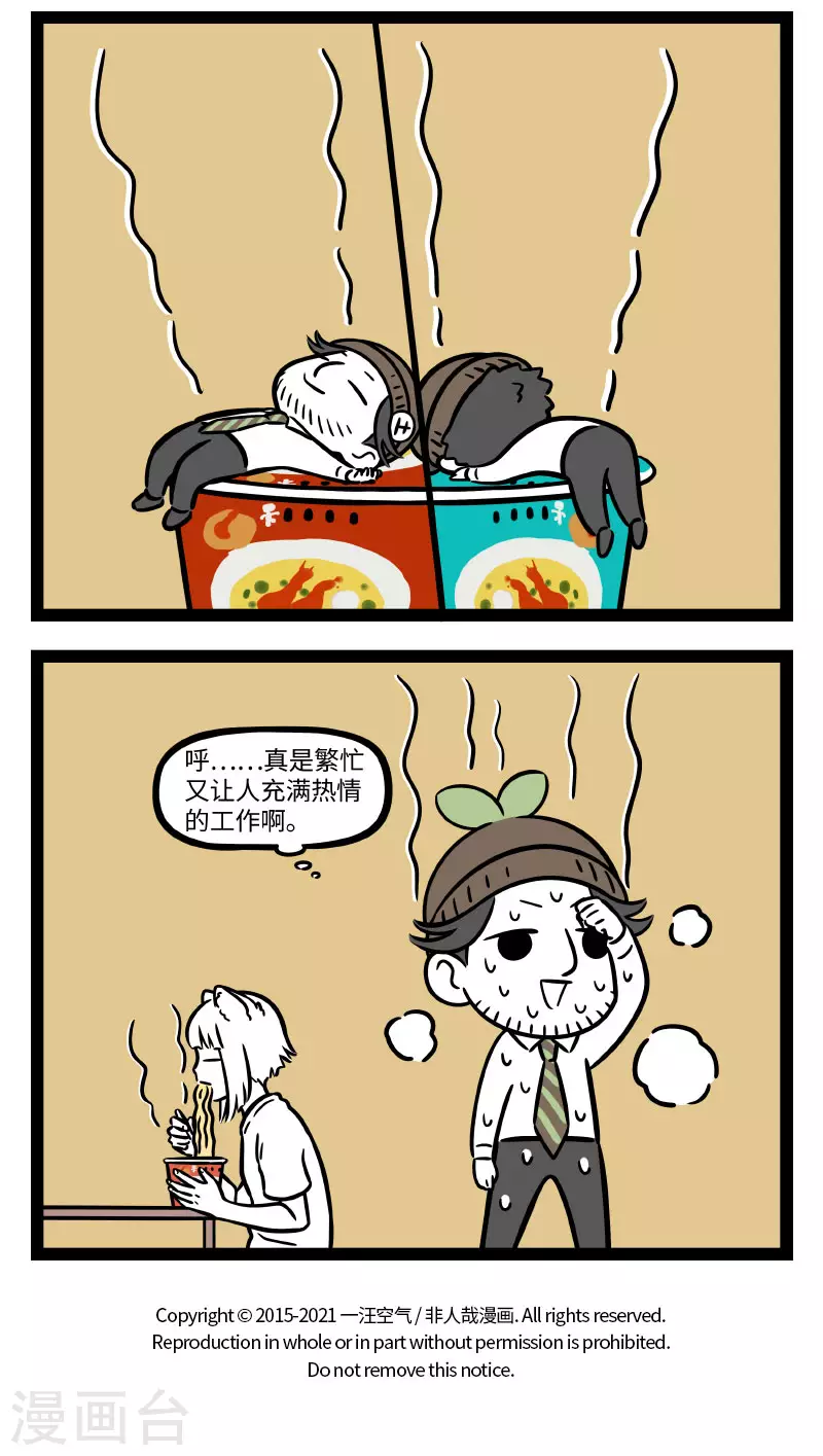 第724话 新员工讲究的就是个态度 第4页