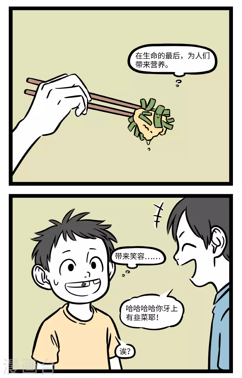 第720话 好吃又下饭，韭菜炒鸡蛋 第2页