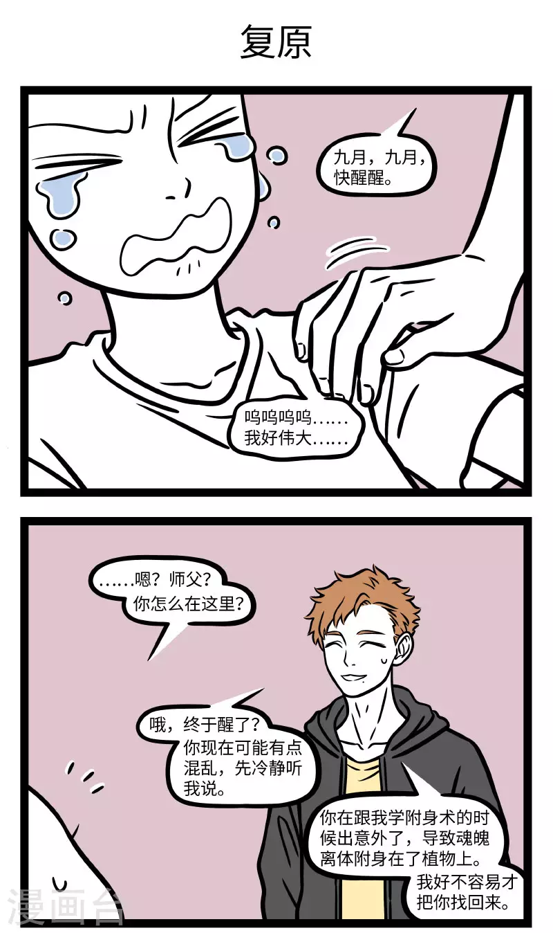 第720话 好吃又下饭，韭菜炒鸡蛋 第3页