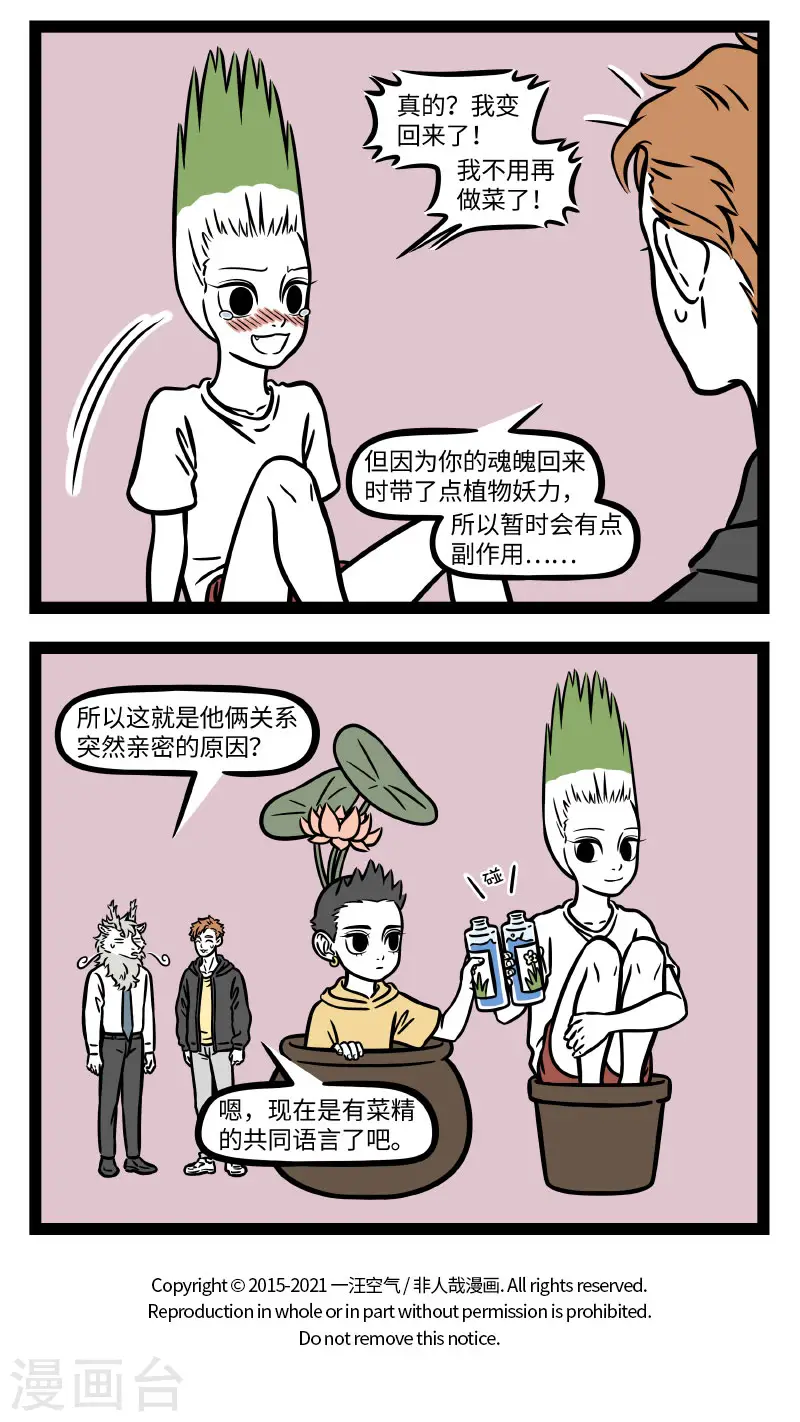 第720话 好吃又下饭，韭菜炒鸡蛋 第4页