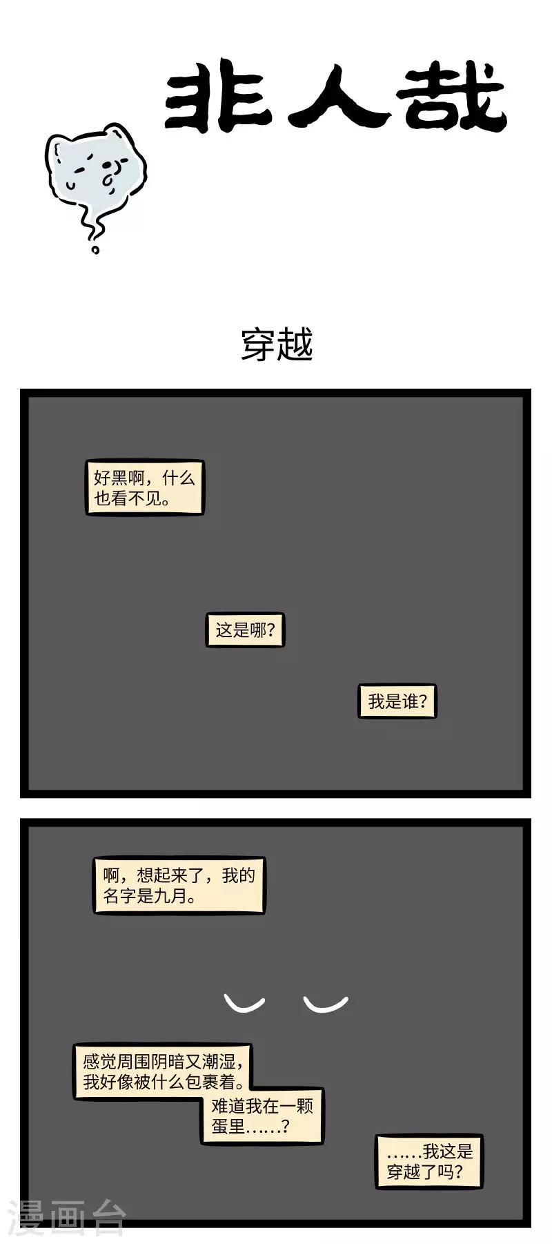 第718话 穿越重生之身为九尾狐的我从零开始修炼的那些事 第1页