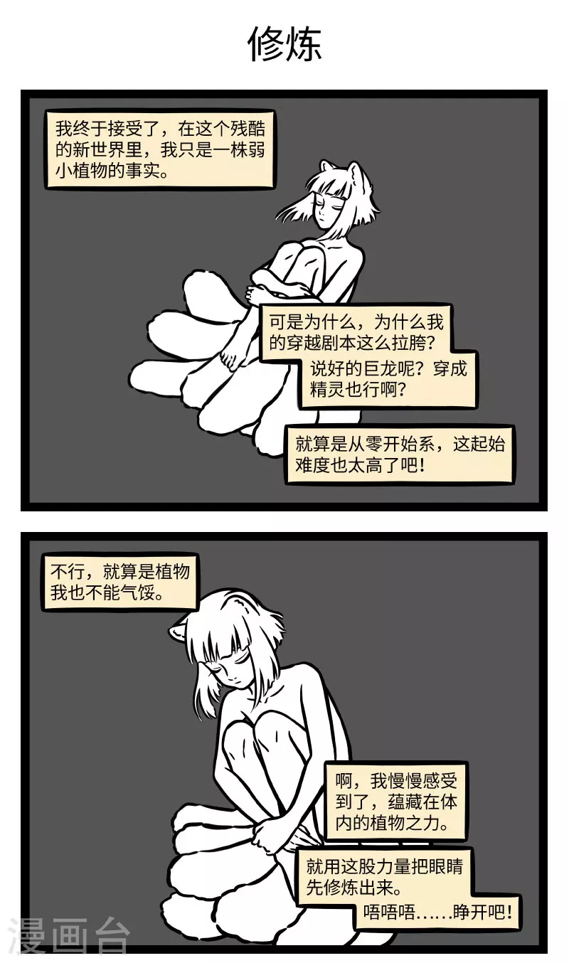 第718话 穿越重生之身为九尾狐的我从零开始修炼的那些事 第3页