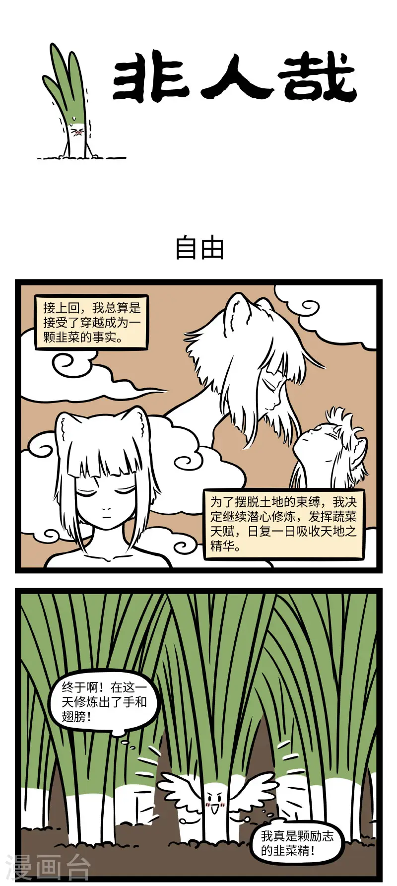 第719话 韭菜的一生，是大起大落的一生 第1页