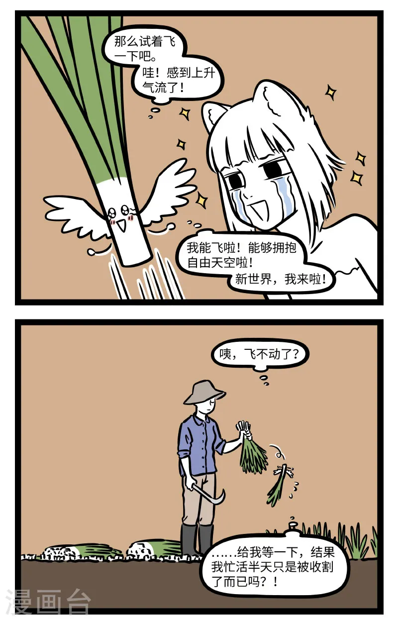 第719话 韭菜的一生，是大起大落的一生 第2页