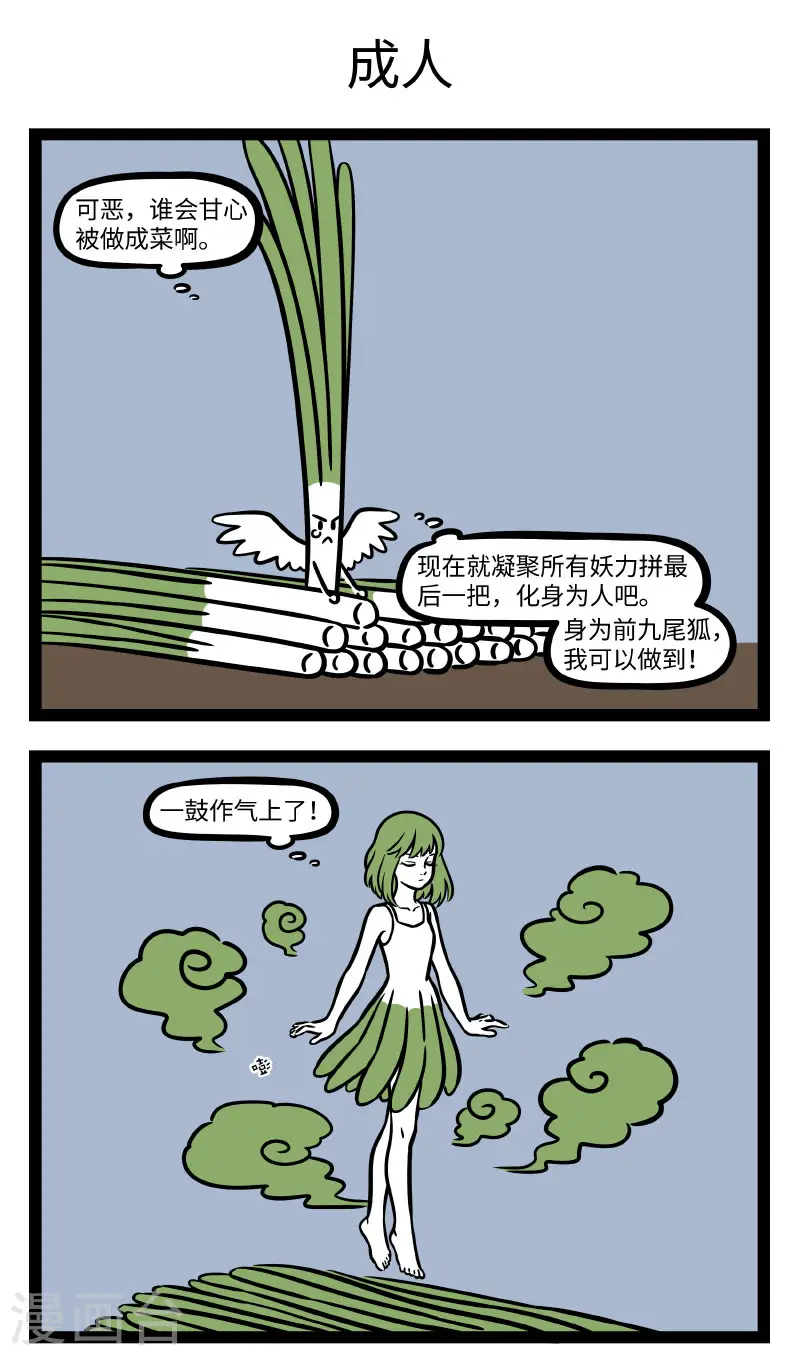 第719话 韭菜的一生，是大起大落的一生 第3页