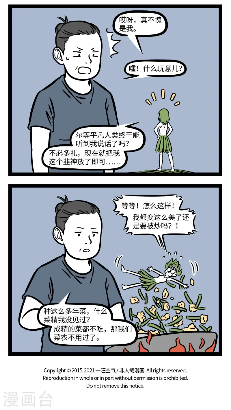 第719话 韭菜的一生，是大起大落的一生 第4页
