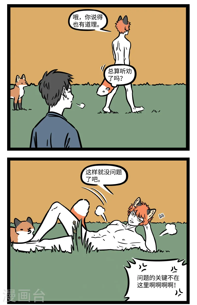 第713话 身为狐狸变个身又怎么了 第2页