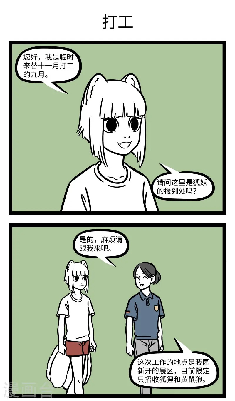 第713话 身为狐狸变个身又怎么了 第3页