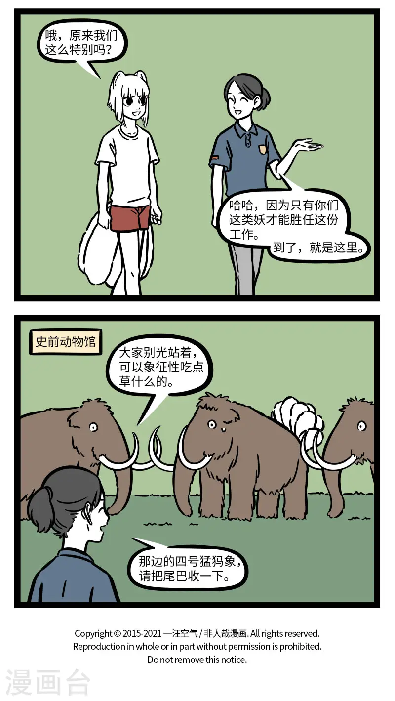 第713话 身为狐狸变个身又怎么了 第4页