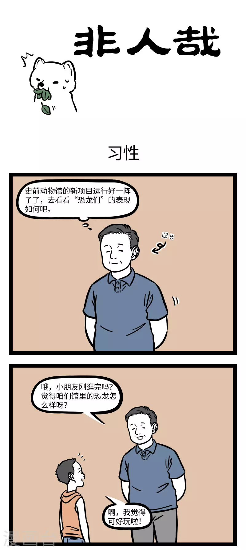 第715话 上班不摸鱼，下班职业病 第1页