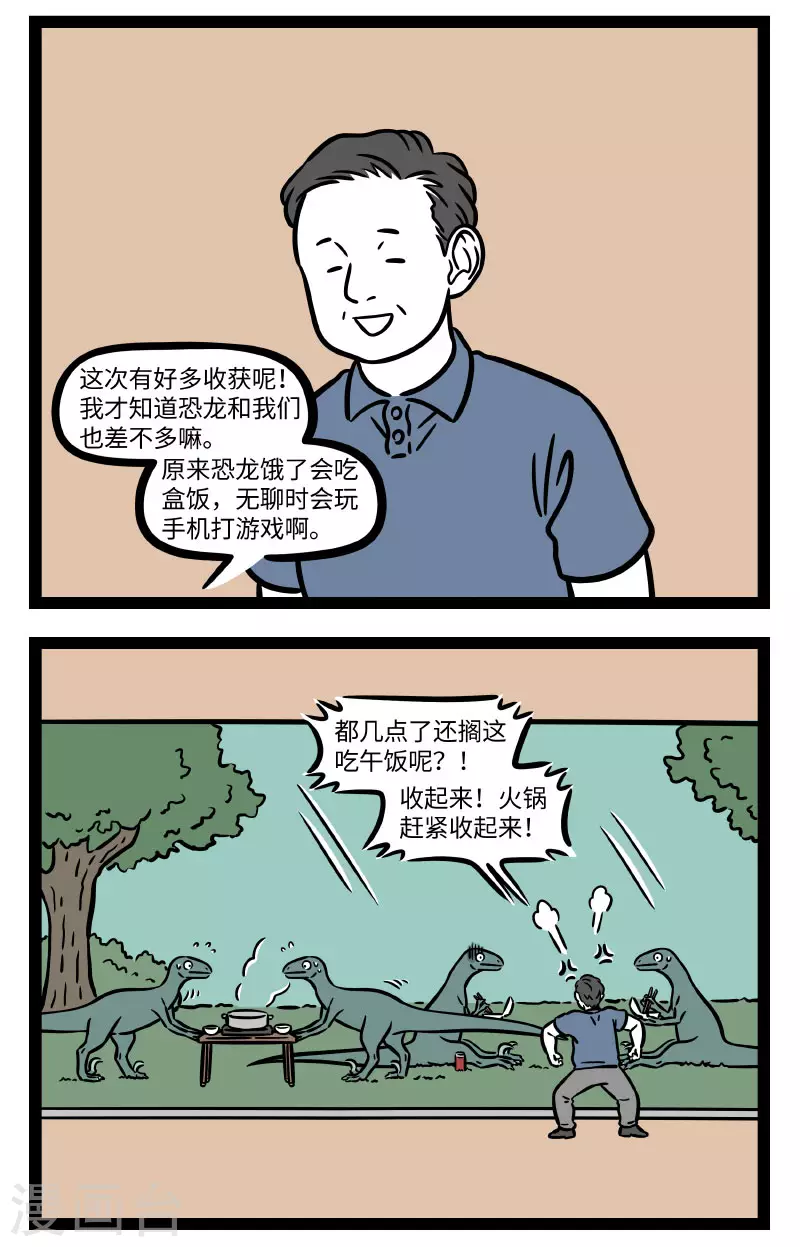 第715话 上班不摸鱼，下班职业病 第2页