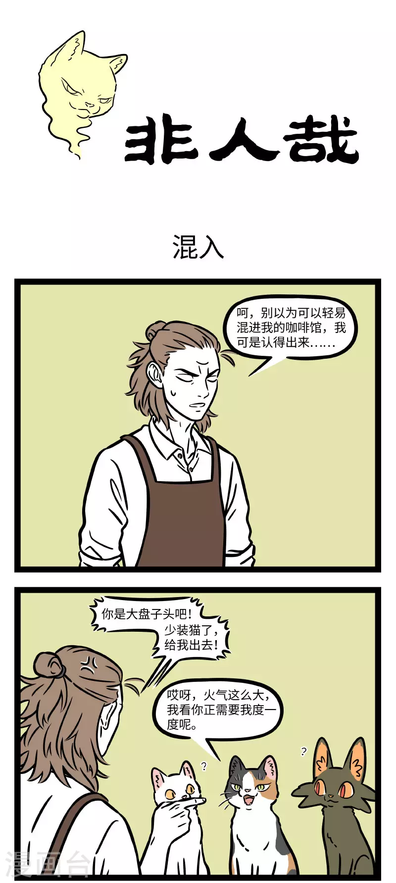 第717话 谁能拒绝得了小猫咪呢 第1页
