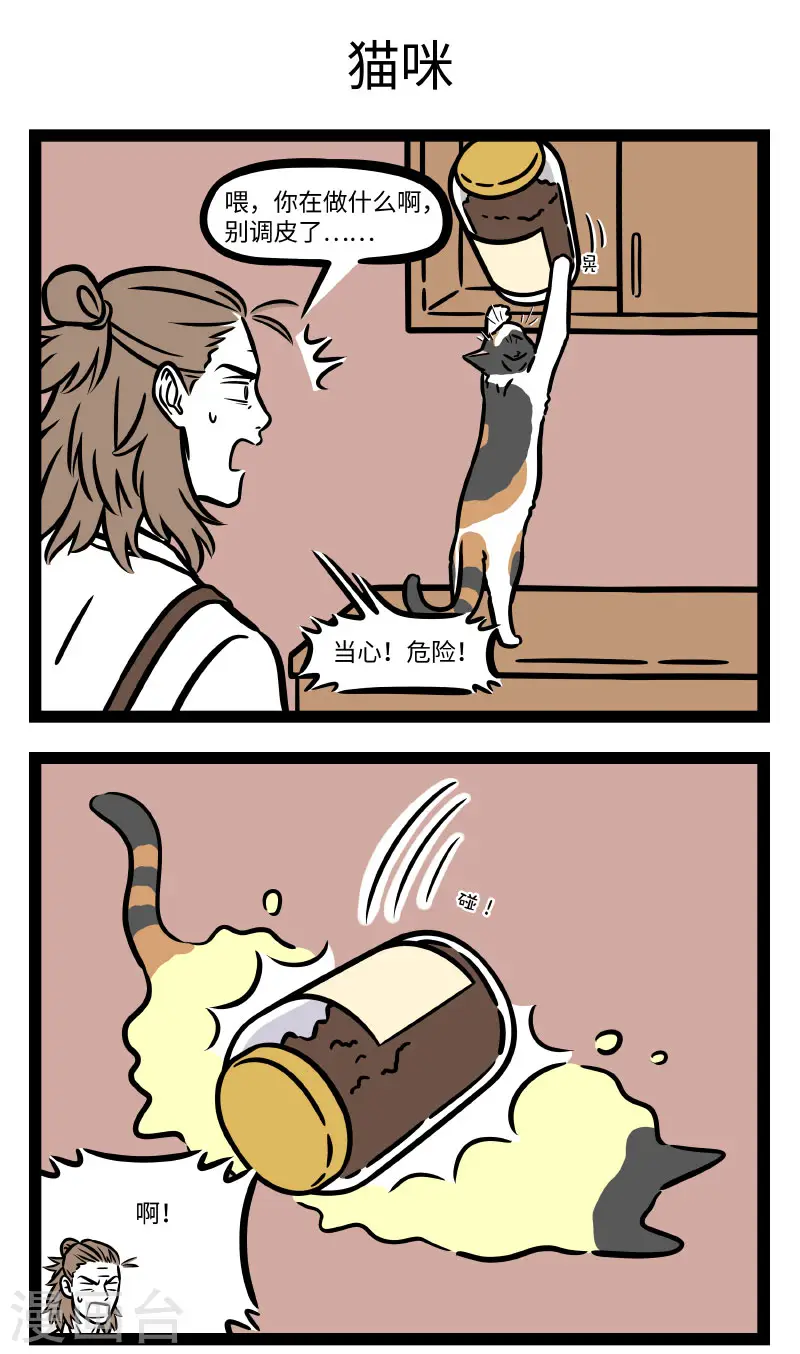 第717话 谁能拒绝得了小猫咪呢 第3页