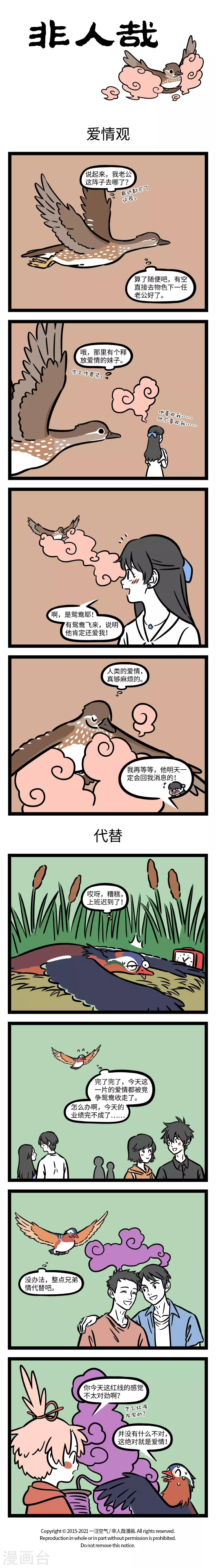 第701话 亲情、爱情、朋友情，大家都是真感情 第1页