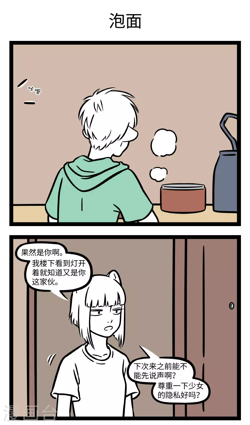 第712话 缘分天注定，半点不由人 第3页