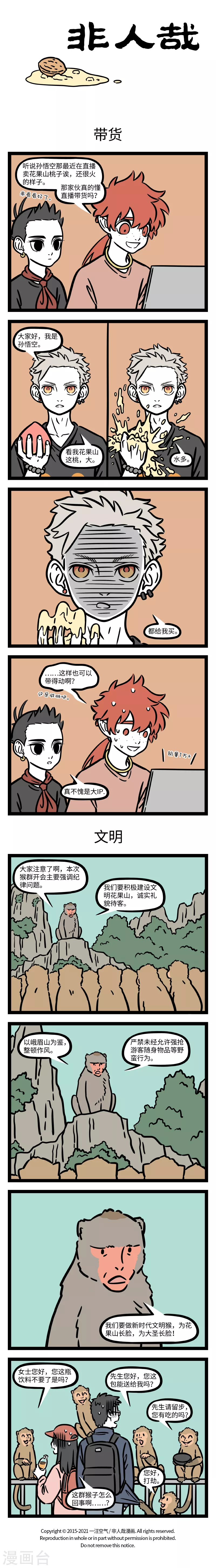 第702话 员工培训的时候千万不能打瞌睡 第1页