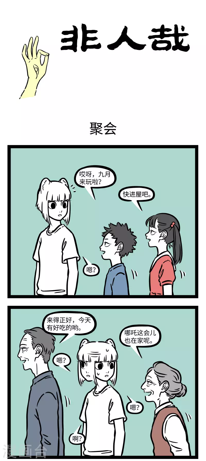 第716话 一千个人就有一千种度 第1页