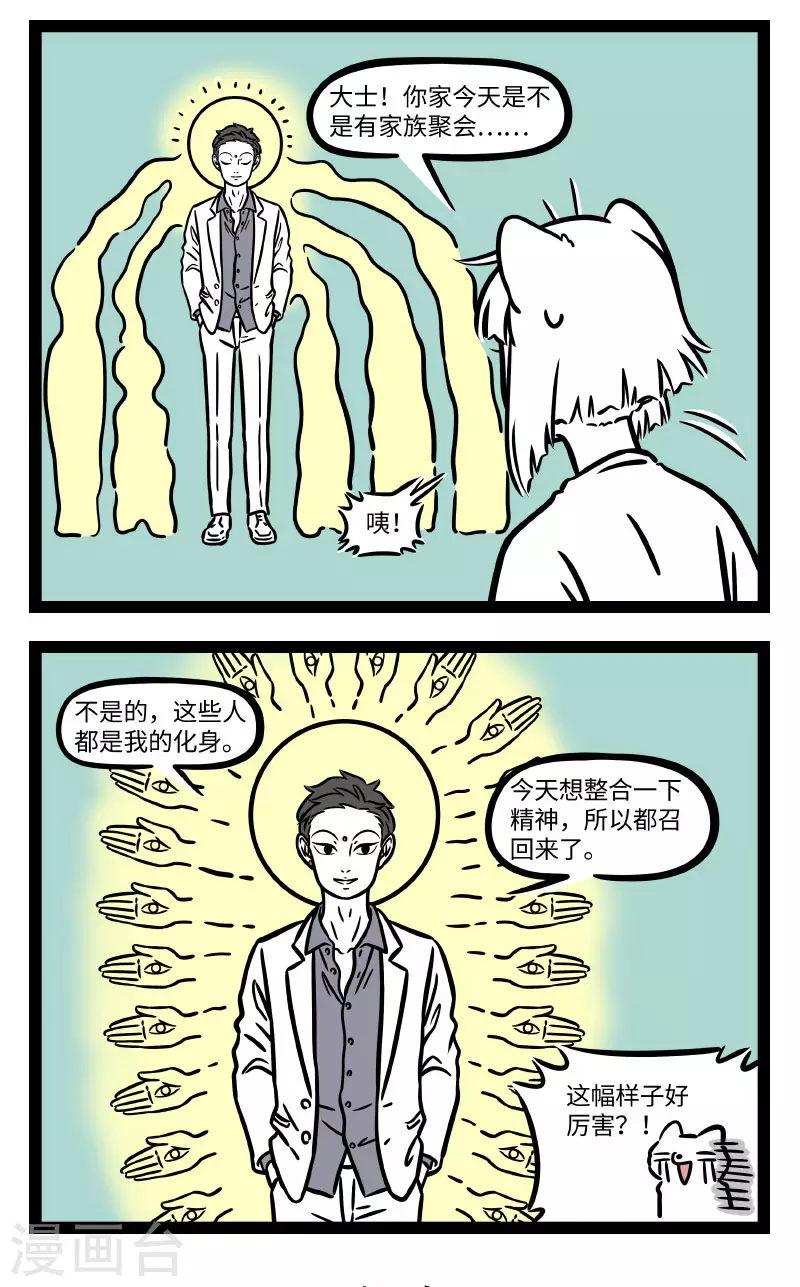第716话 一千个人就有一千种度 第2页