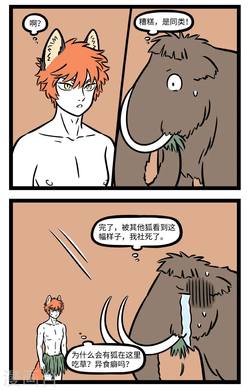第714话 狐生如戏，全靠演技 第2页