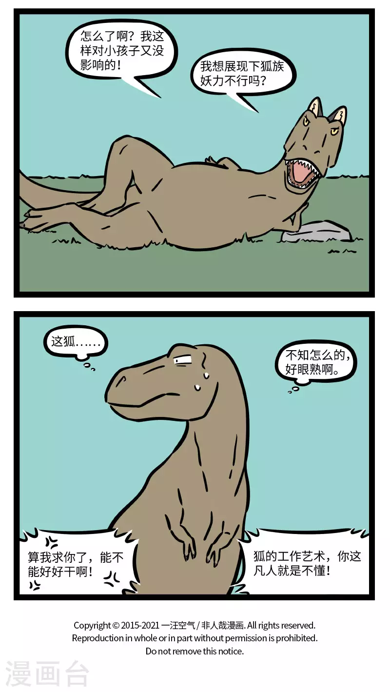 第714话 狐生如戏，全靠演技 第4页