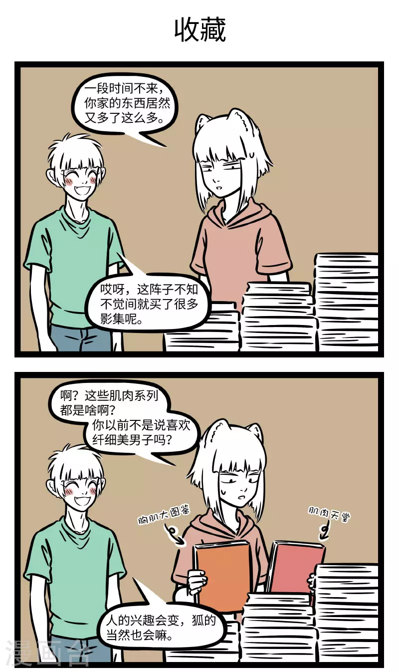 第709话 自己喜欢的东西追根究底都会有些相似 第3页
