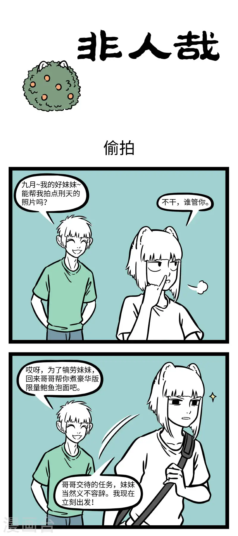 第711话 有事好妹妹，无事一边去 第1页